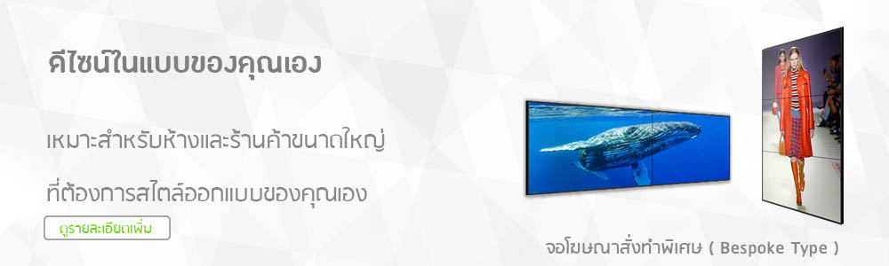 ออกแบบ ติดตั้ง จอโฆษณา ทุกรูปแบบ ทัชสกรีน จอห้องประชุม อีเว้นท์ ร้านค้า ห้าง งานแสดง
