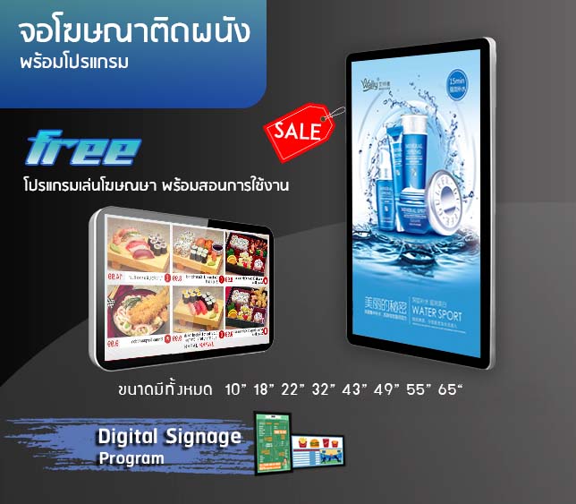 จอโฆษณษ บิ้วท์อินอุปกรณ์ในตัว ดีไซน์สวย เพรียว บาง พร้อมหน้าจอ FullHD 4K พร้อมออฟชั่นให้เลือก หน้าจอสัมผัส ระบบ Windows หรือ Android เหมาะกับงานแขวนผนัง บิ้วท์อิน เคาน์เตอร์