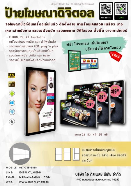 จอโฆษณษ บิ้วท์อินอุปกรณ์ในตัว ดีไซน์สวย เพรียว บาง พร้อมหน้าจอ FullHD 4K พร้อมออฟชั่นให้เลือก หน้าจอสัมผัส ระบบ Windows หรือ Android เหมาะกับงานแขวนผนัง บิ้วท์อิน เคาน์เตอร์